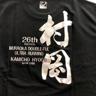 村岡ダブルフルウルトラランニング