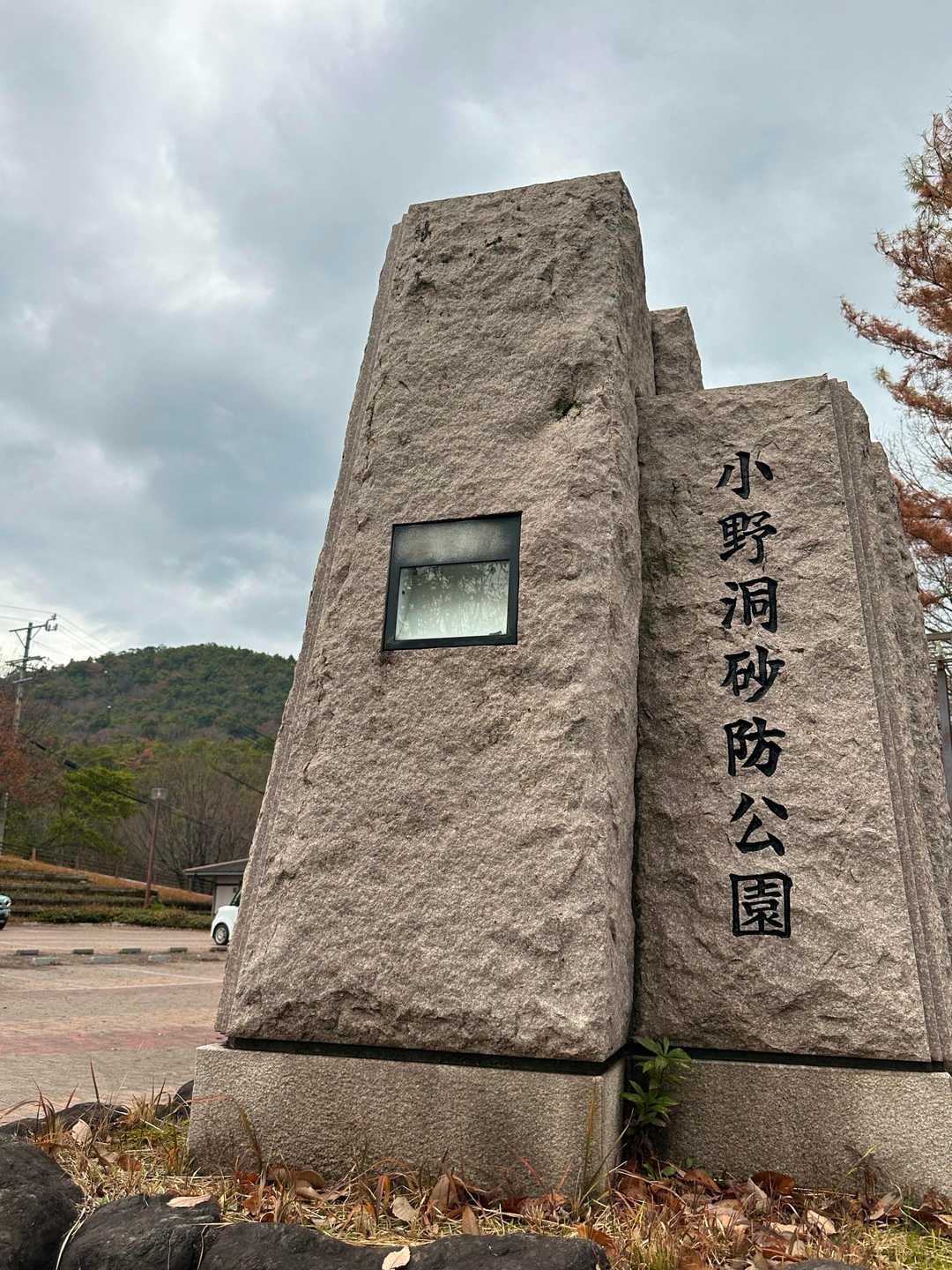 公園の駐車場に停めさせていただきました。
5時で施錠しますと表示されてました。