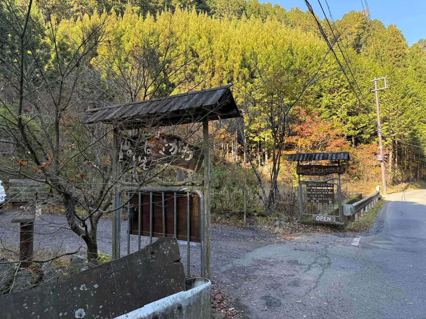 山の家はせがわ