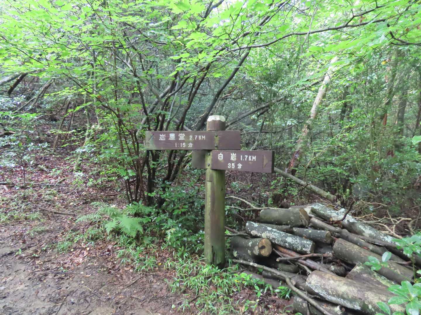岩屋堂まで2.7ｋｍ