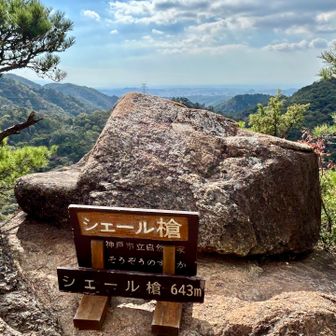 シェール槍ちゃく
ラストの登りきつい…