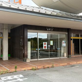 四季の里は休館中
駐車場にあるトイレはウォシュレットも使えてキレイでした。どこが管理してるんだろ🤔