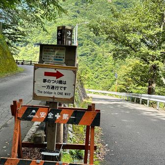 吊り橋は一方通行
