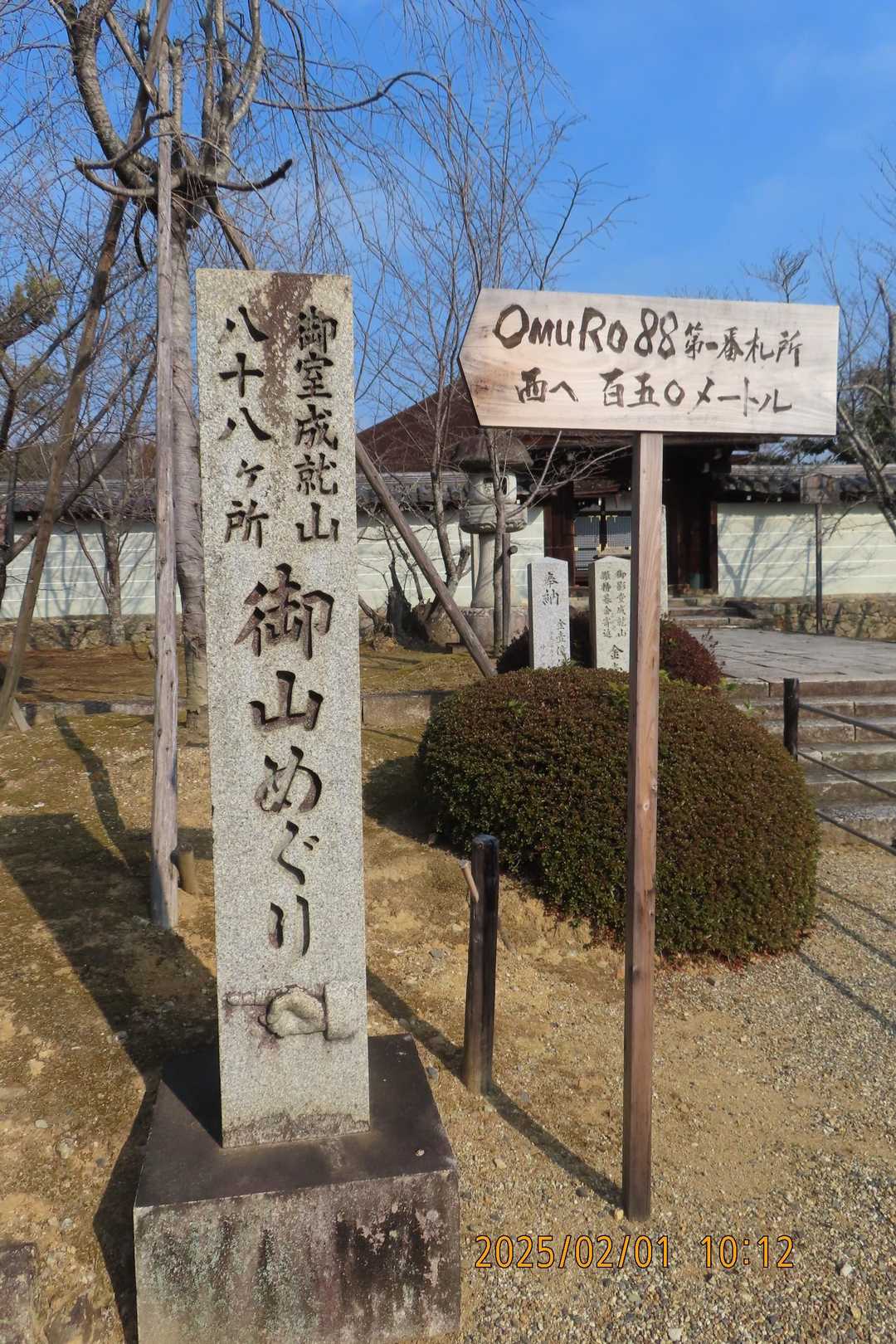 OMURO88を歩き終えて西門から仁和寺に入る