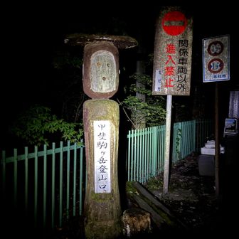 予定より少し早く尾白川渓谷駐車場を出発。
既に10台程度車中泊の方もおられました。
