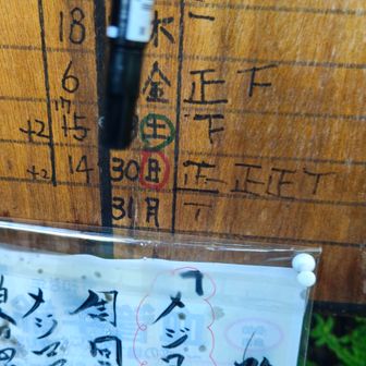 早出出勤　１・２記入