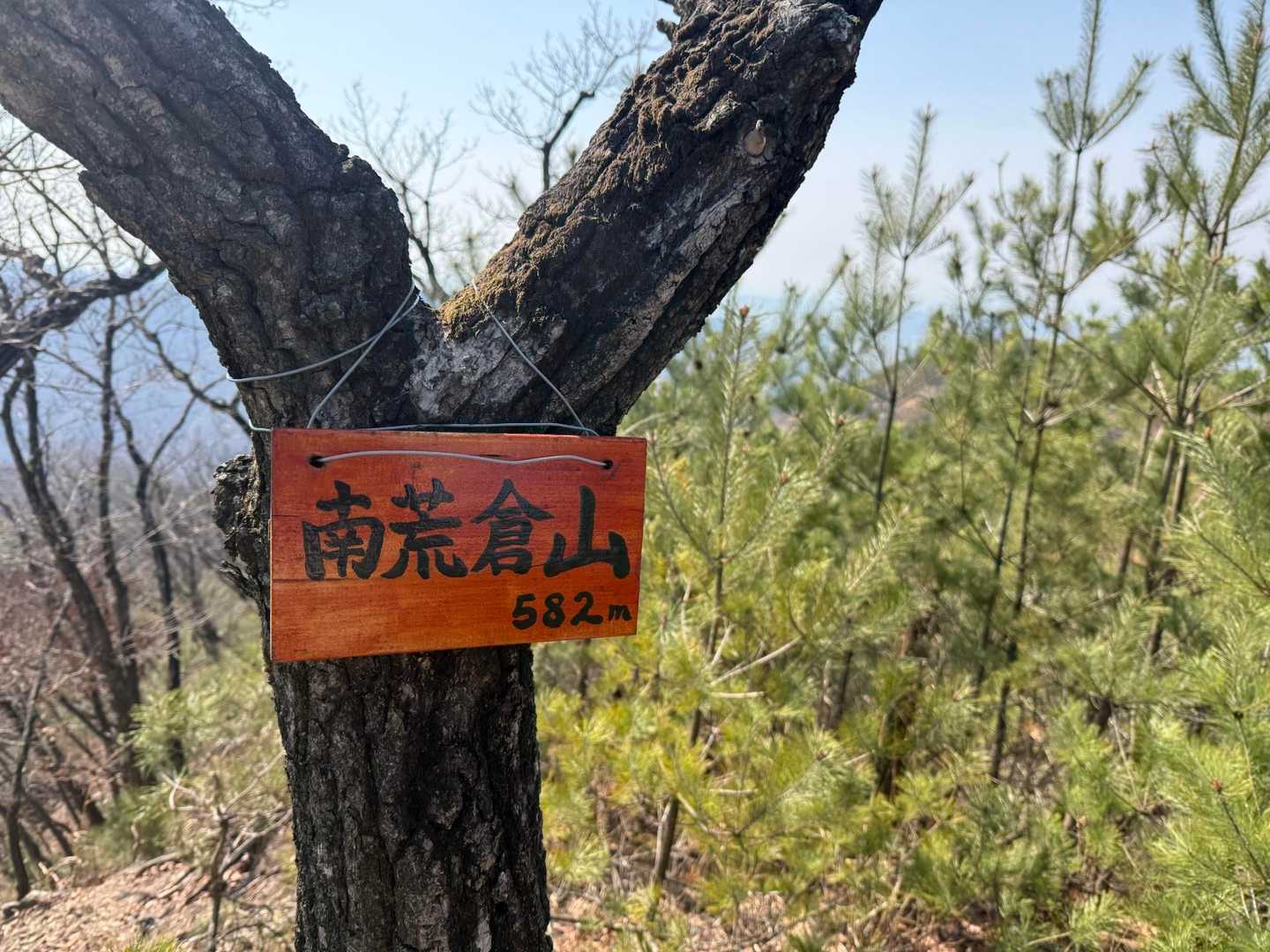 南荒倉山⛰️とうちゃーく