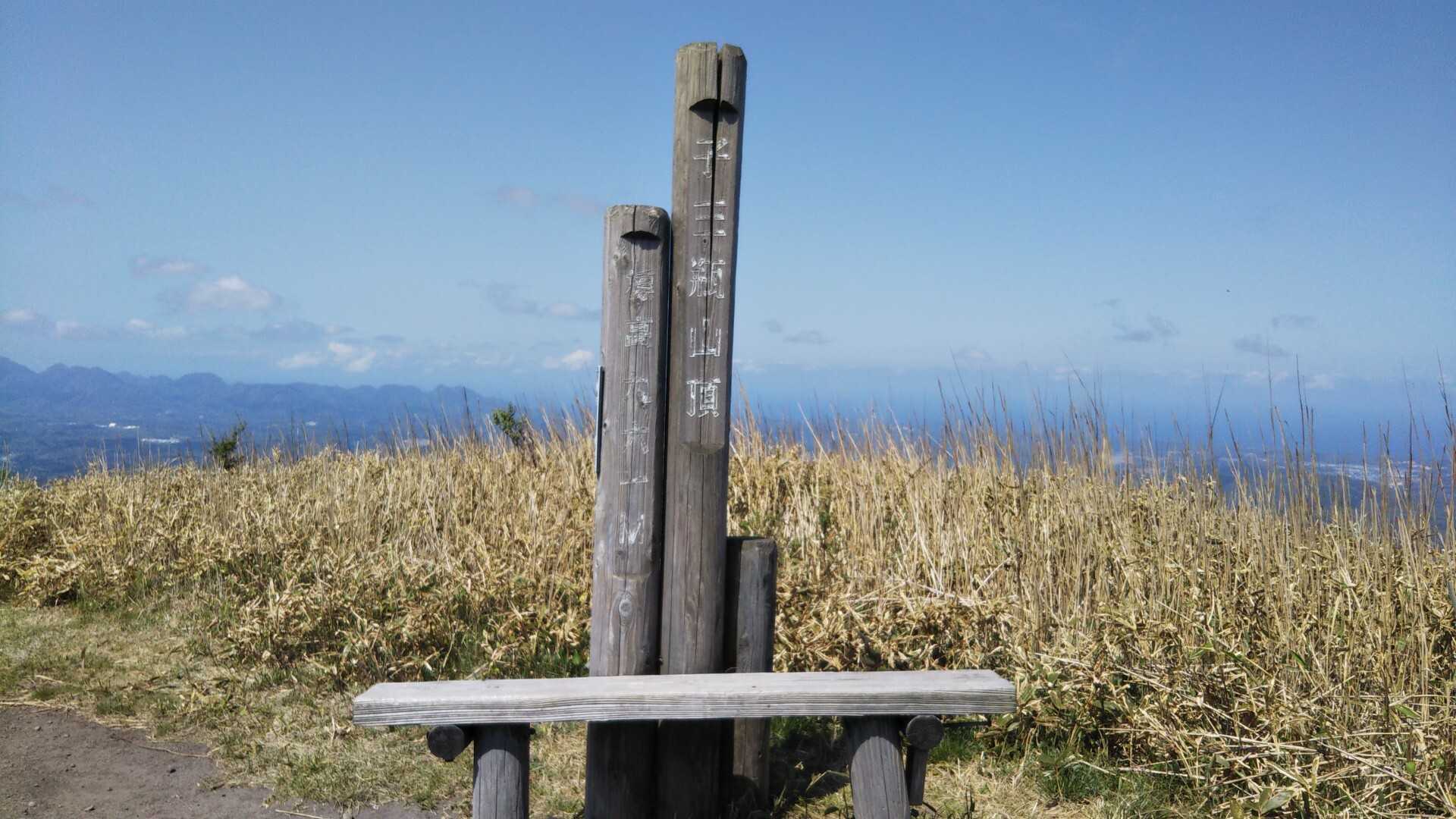 子三瓶山の写真