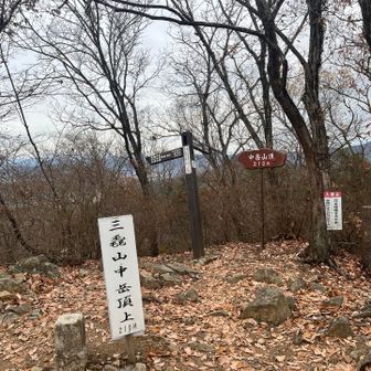 中岳山頂到着❗️👏👏👏👏