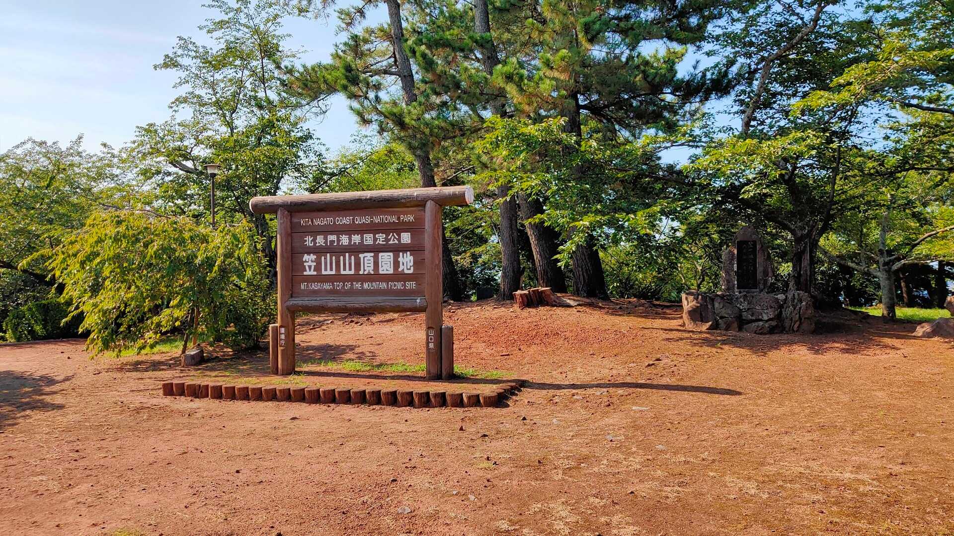 笠山の写真