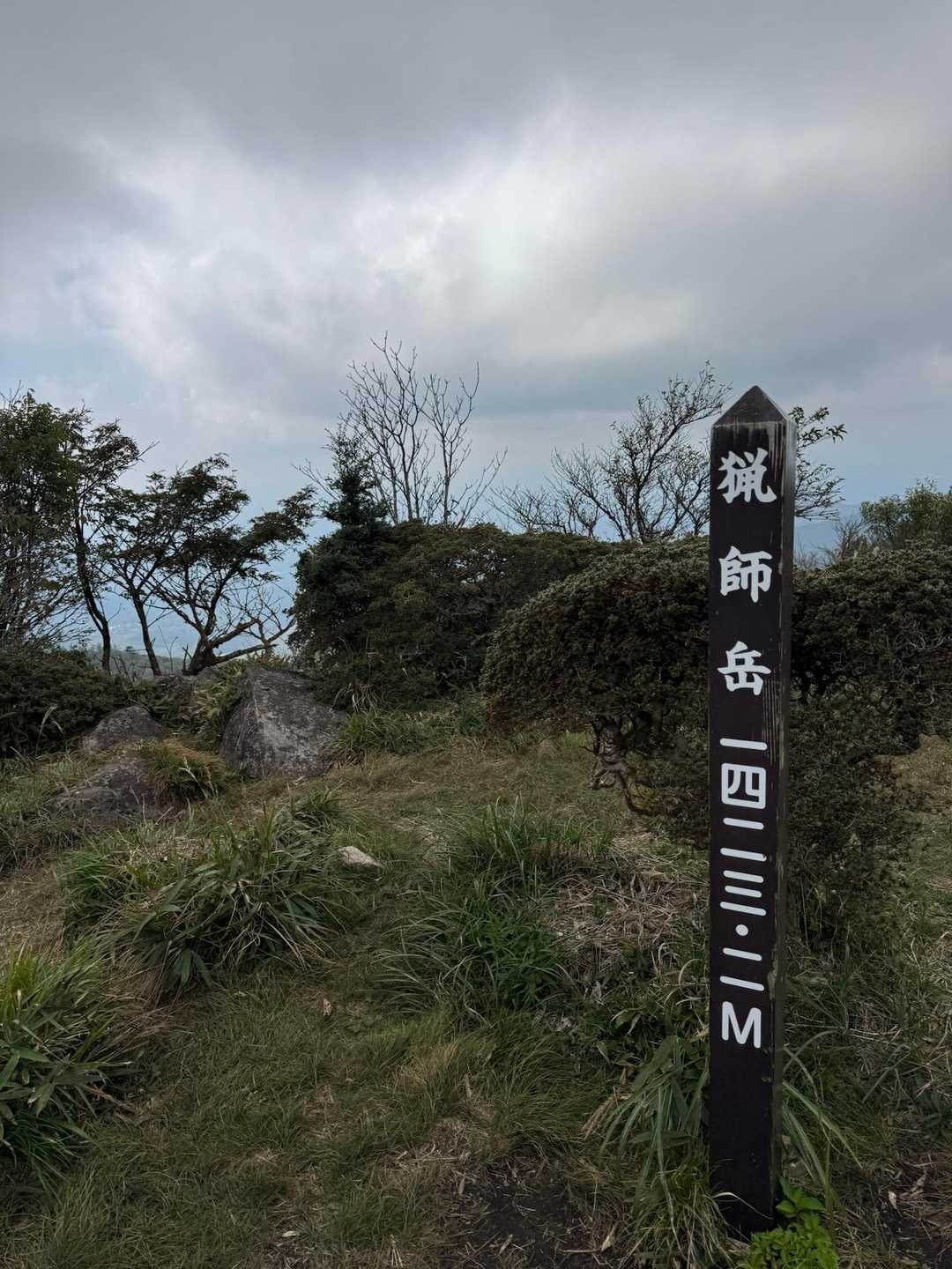 猟師岳山頂標識。
思った以上の標高でびっくり！流石九重の一座。