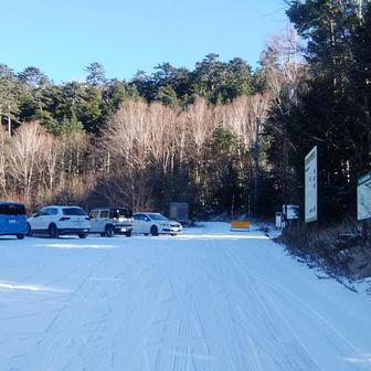 道路が凍結していて急坂なので怖かった。トイレも使えました。