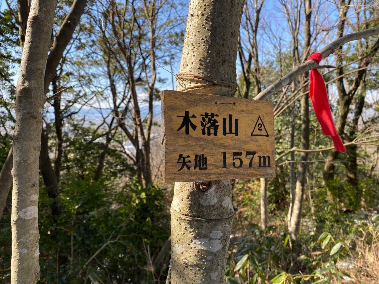 木落山に到着