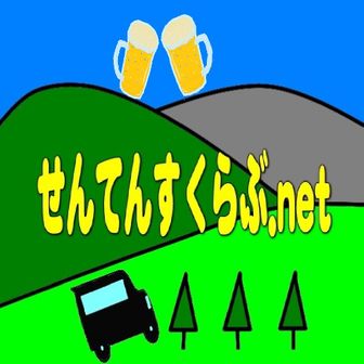 せんてんすくらぶ