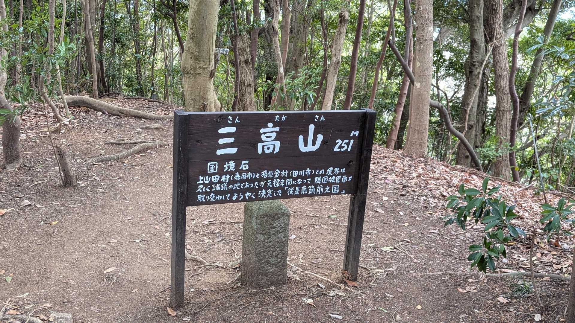 白馬山 周回コースの写真