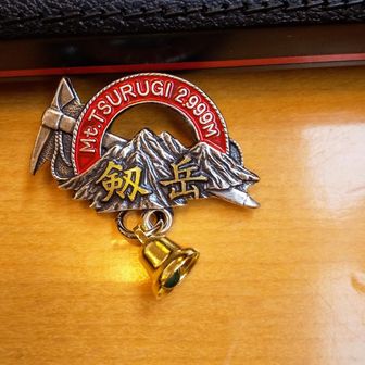 劔岳（ヤッホー山猿Ch）