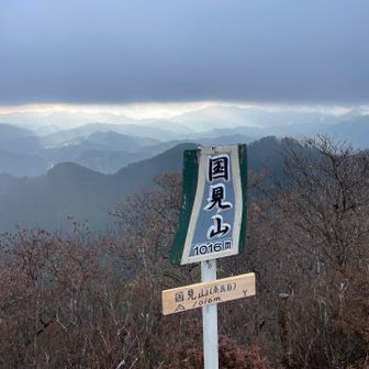国見山⛰️到着。