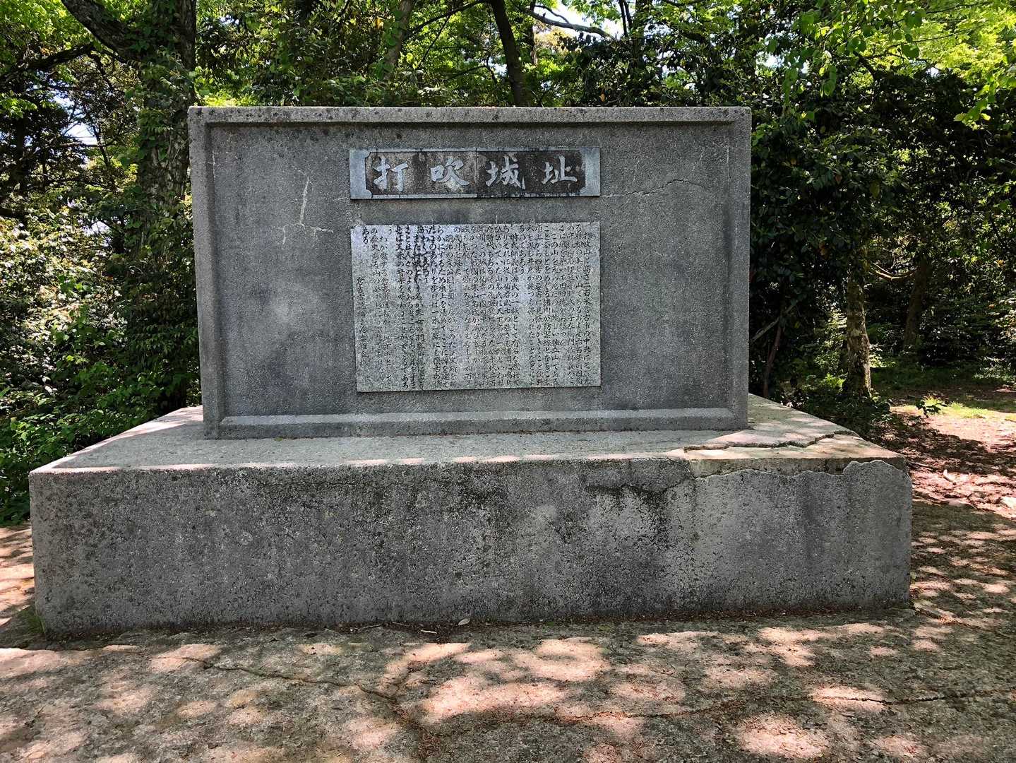 打吹（うつぶき）山頂上
