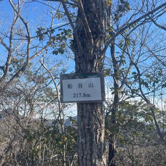 ７座目：船谷山⛴️