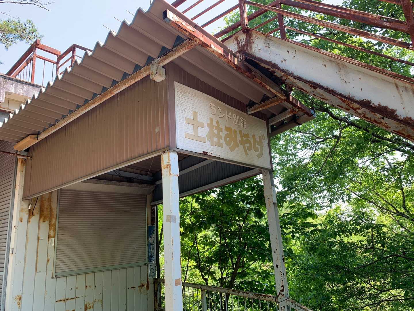 廃屋売店が良い雰囲気