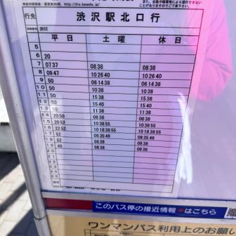 バス時刻表