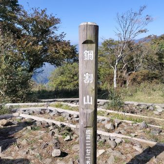 鍋割山到着🙌✨️
念願のアレを食べちゃいますか😆🎶