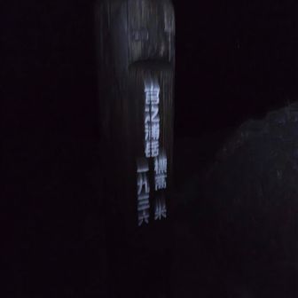 毎回何で夜登ってるんですかね？