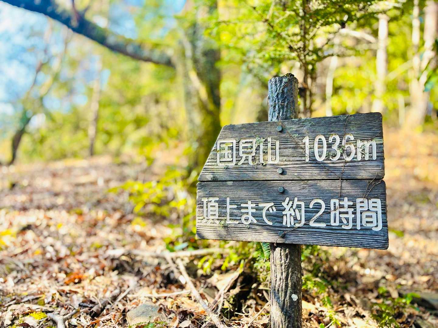 2時間お山歩です⚑︎⚐︎