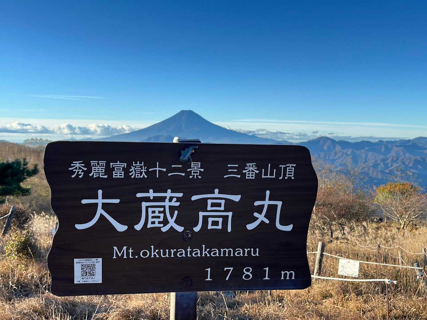 大蔵高山⛰️ 1781m