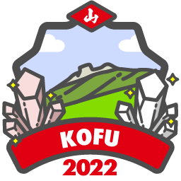 甲府2022「山」