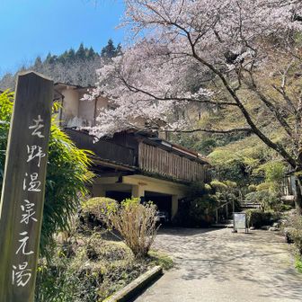 吉野温泉
入っていません。