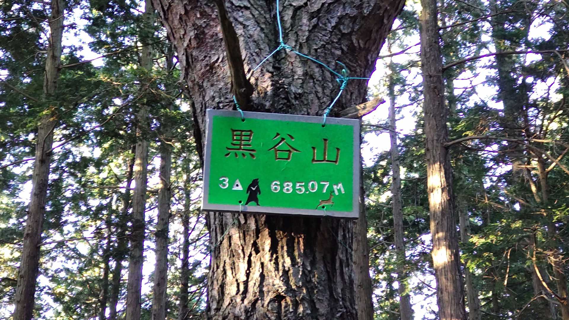 黒谷山（滋賀県）の写真