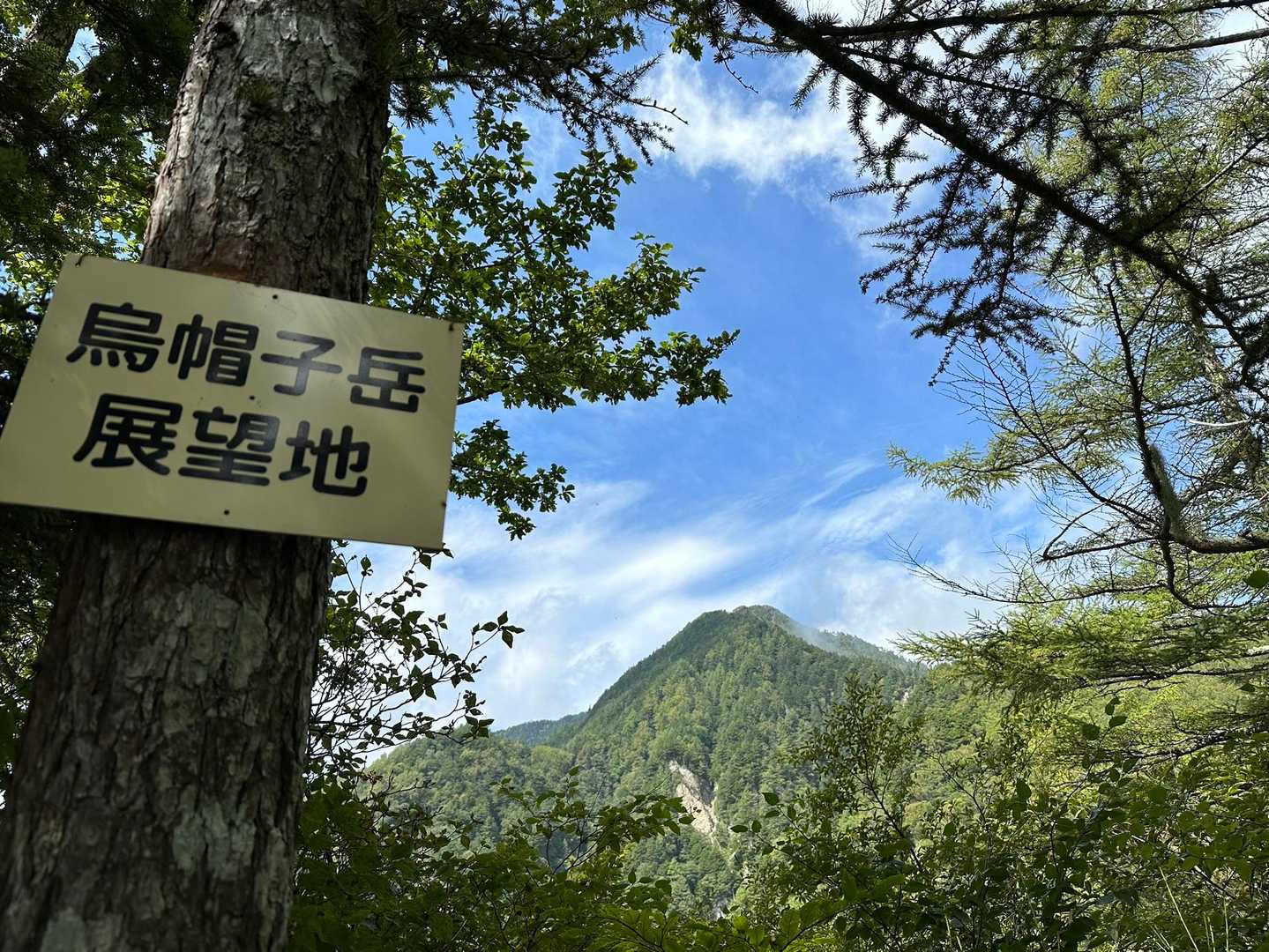 烏帽子岳
まだまだ遠いな💦