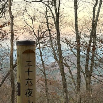 最後に二十六夜山