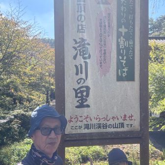 滝川渓谷山頂　567m
