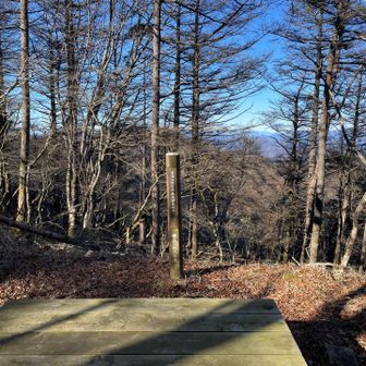 東海自然歩道の最高標高地点を通過