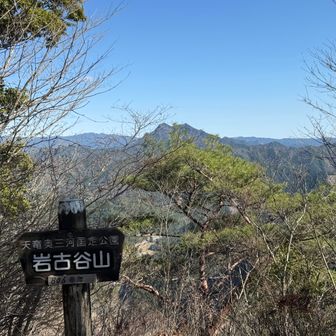 岩古谷山山頂、バックは三ツ瀬明神山
