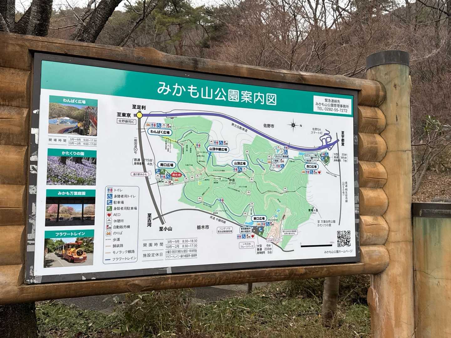 みかも山公園駐車場からスタート