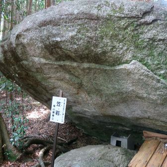 笠岩