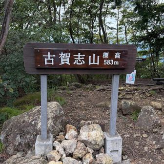 初回よりかなり遠かった古賀志山頂。