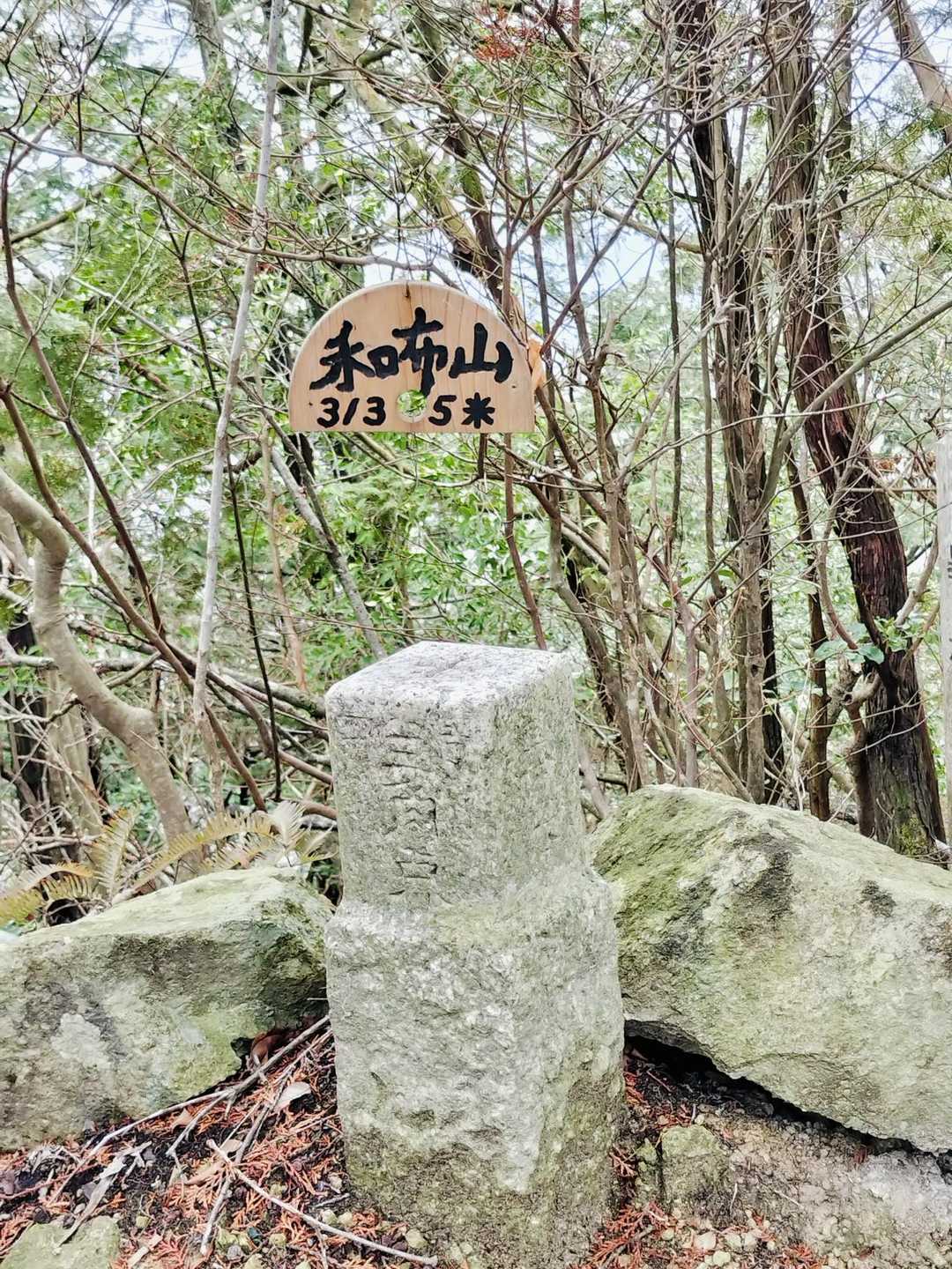 や、やった〜。
和布山、ゲット💮
しんどかったダニ（なんで静岡弁やねん）