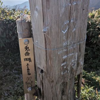 兎岳に到着！