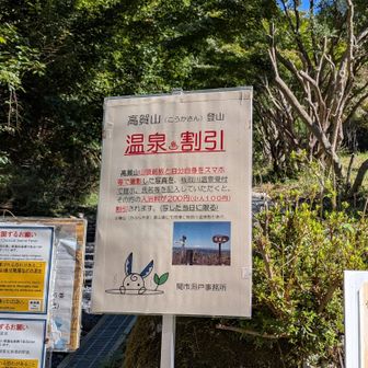 山頂で撮った写真を見せると
板取温泉、200円割引されるそうです👍