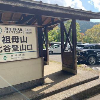 無事下山しました。
車はかなり増えていました🚙