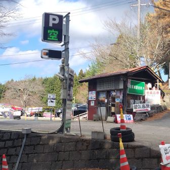 曽爾高原の駐車場に止めました。普通車は800円で未舗装の駐車場となります。トイレは出口の通路沿いにありますが、水洗トイレ🚻は冬季閉鎖中で、くみ取り式の簡易トイレのみ使用可能でした

ちなみにここまで行きは車載のナビに従い、伊賀上野、名張経由で青蓮寺川沿いの県道で来ましたが、三重と奈良の県境付近は所々離合困難な険道でﾌﾞﾗｲﾝﾄﾞｶｰﾌﾞも多いので、帰りは榛原経由の国道369号で名阪針ｲﾝﾀｰから帰りました。この国道は酷道ではなく快走路でした！