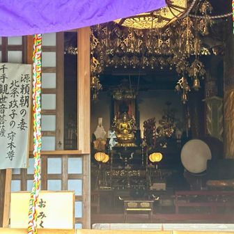 北条政子の守本尊と言われる千手観音菩薩さん