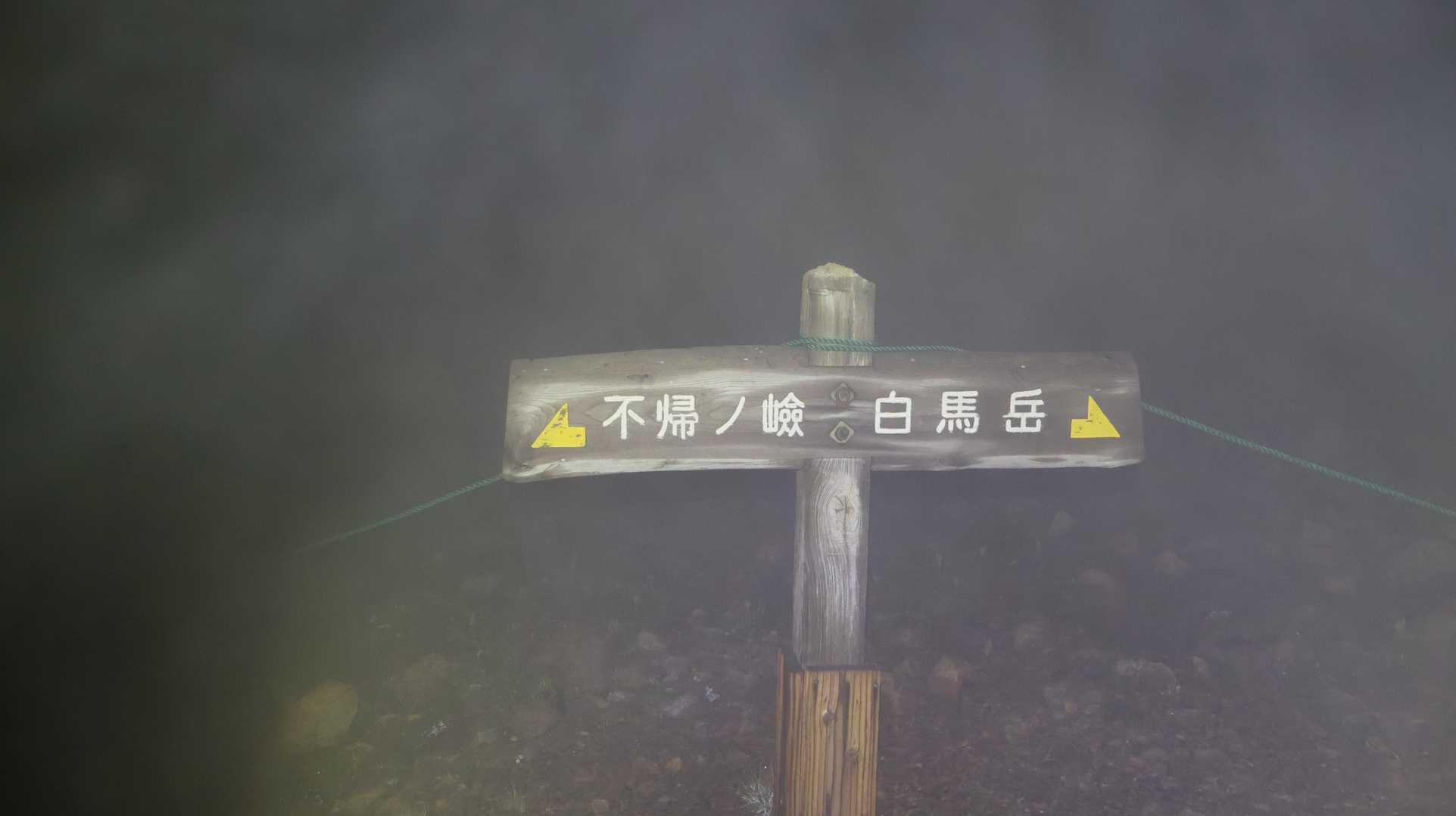 いざ！