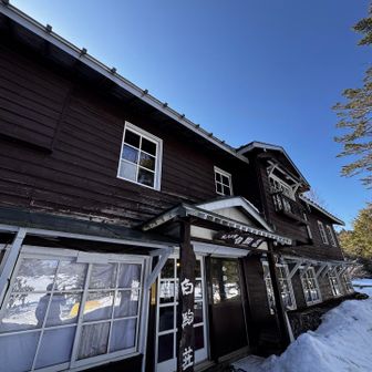 白駒池を堪能したので白駒荘前を通過して
急な方のルートで高見石小屋まで戻ることに