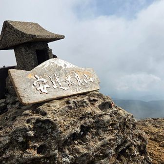 山頂でーす