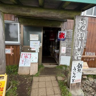 かき氷はじめました。400円。注文する際は山荘内に入らずに入り口から声をかけましょう